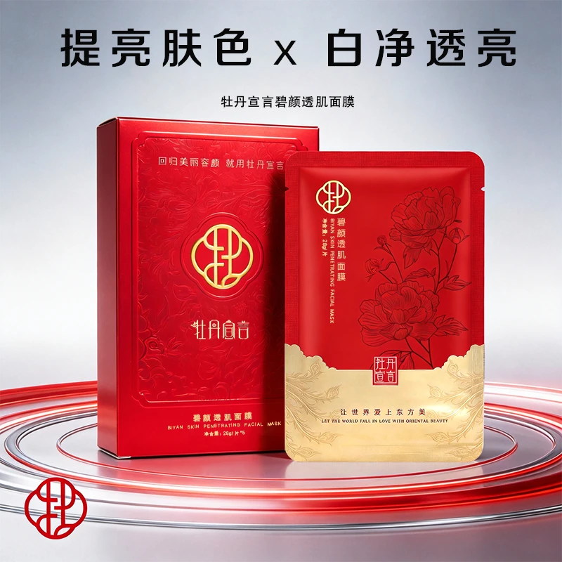 Peony Manifesto Biyan sheet masks