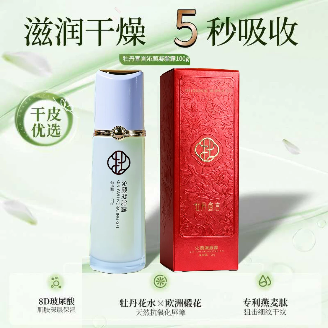 Peony Manifesto hydrating gel